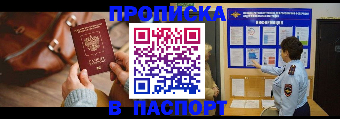 прописка в квартире в Кашире