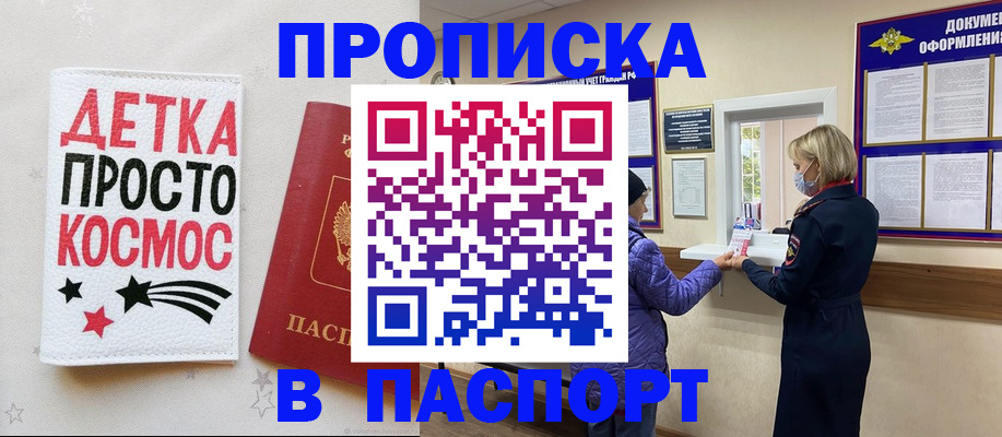 прописка законно в Кашире