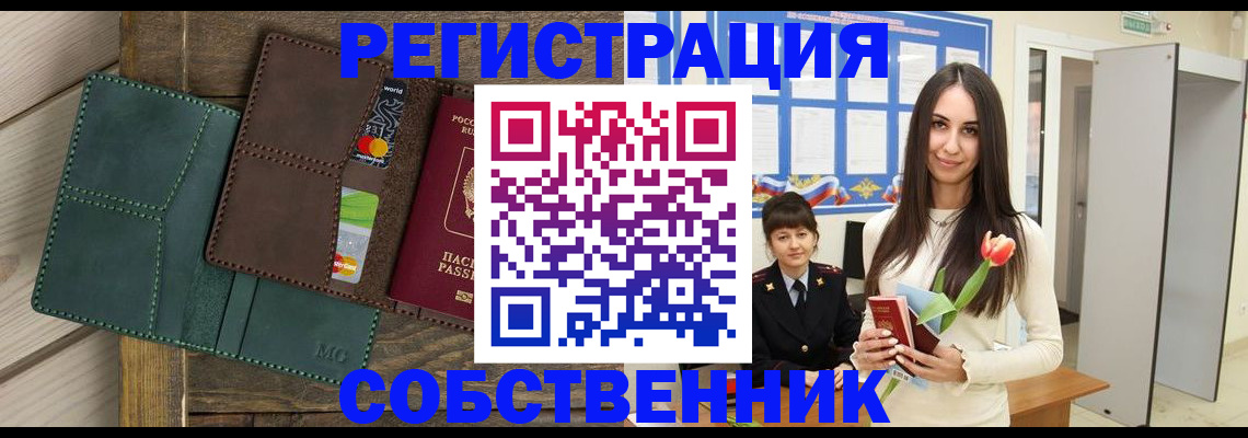 временная регистрация для школы в Кашире